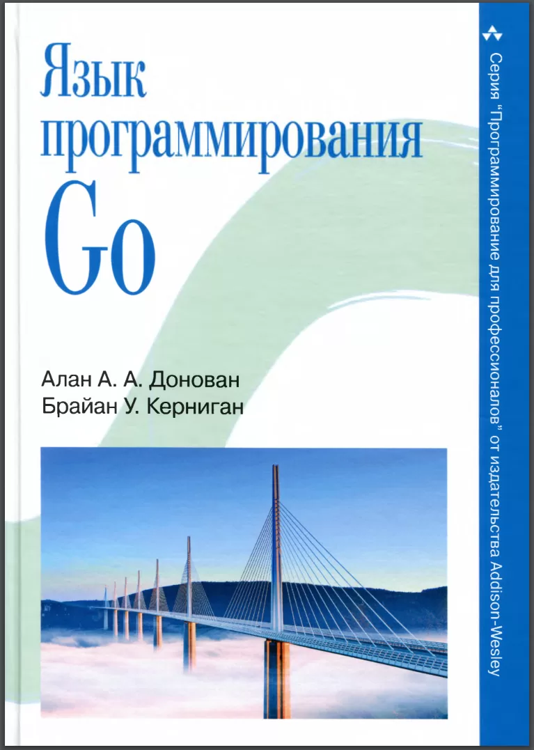 Язык программирования Go